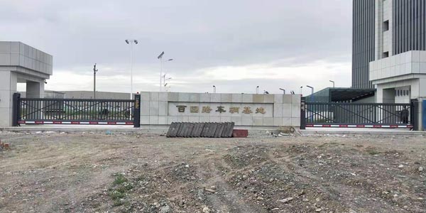 百元路車輛基地