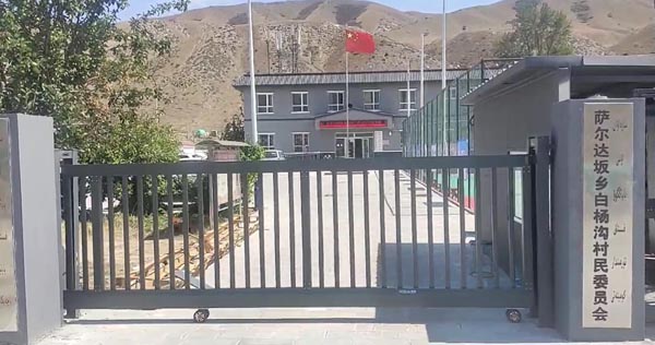 薩爾達(dá)坂鄉(xiāng)白楊溝村民委員會